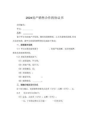2024房产销售合作的协议书.docx