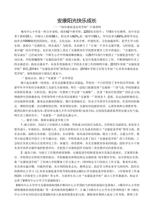 健康促进学校金奖汇报材料文书.docx