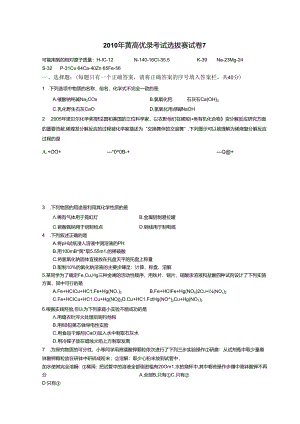 2010年黄高优录考试选拔赛试卷7.docx