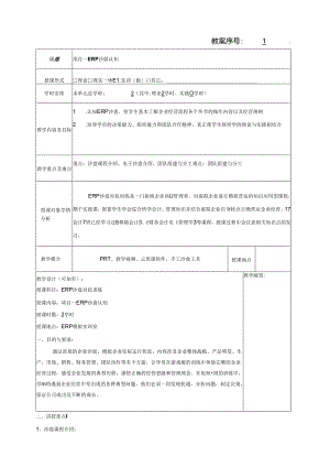 ERP沙盘模拟实训教程教学教案.docx