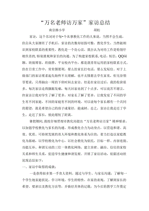 五年级家访手记.docx