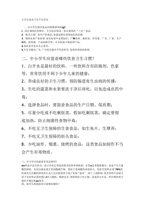 使学生聪明的营养食物有哪些.docx