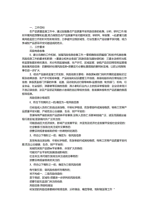 产品质量信息管理工作实施方案.docx