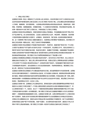 保险内勤实习周记.docx