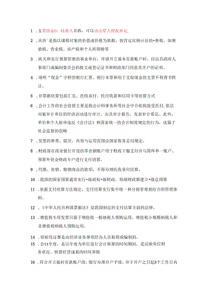 会计法规复习题.docx