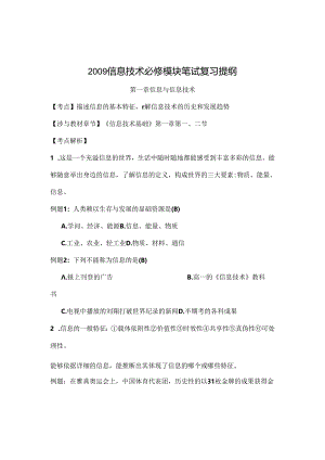 信息技术基础模块复习材料及参考复习资料.docx