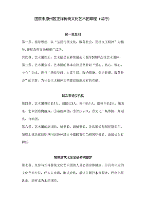 传统文化艺术团章程.docx