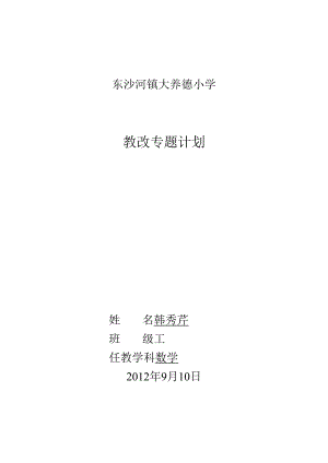 二年级教改专题计划.docx