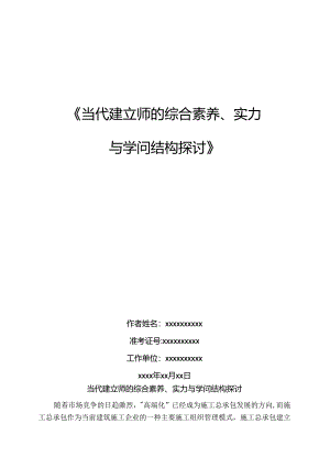 二级建造师论文.docx