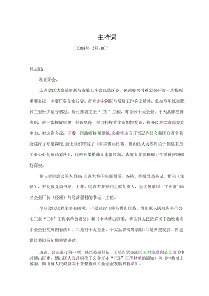 会议主持词(范文).docx