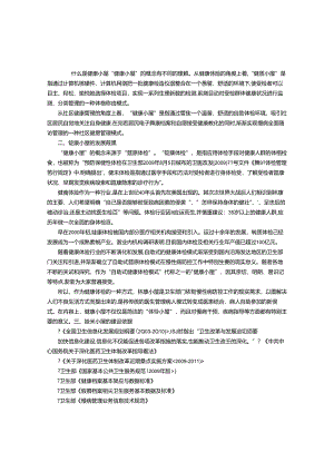 健康小屋可行性报告分析-(6000字).docx