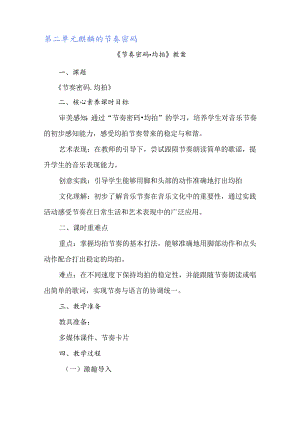 人教2024版（简谱）音乐一年级上册第2单元《麒麟的节奏》教学设计.docx