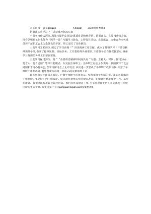 供销社工会学习“7.26”讲话精神情况汇报.docx