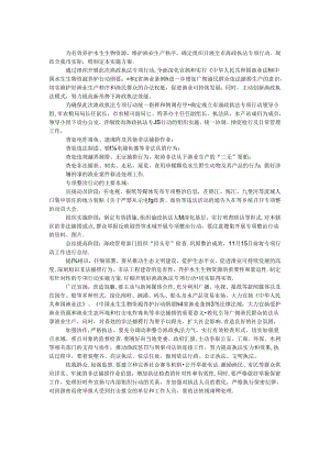 2024年渔政执法专项行动方案.docx
