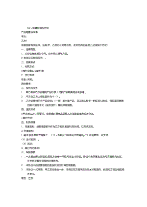 保健品销售合同范本.docx