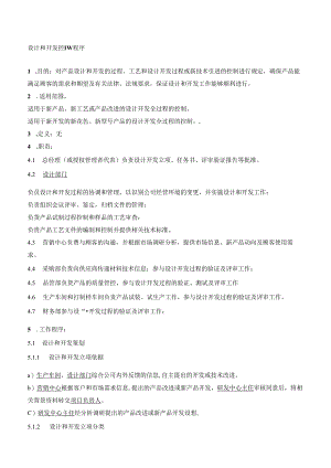 14设计和开发控制程序.docx