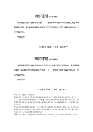 人事行政-离职证明（标准版）.docx