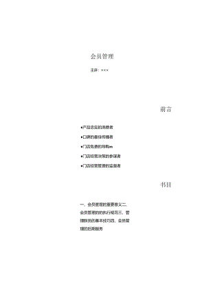 会员管理.docx