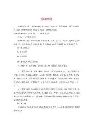 修路合同.docx