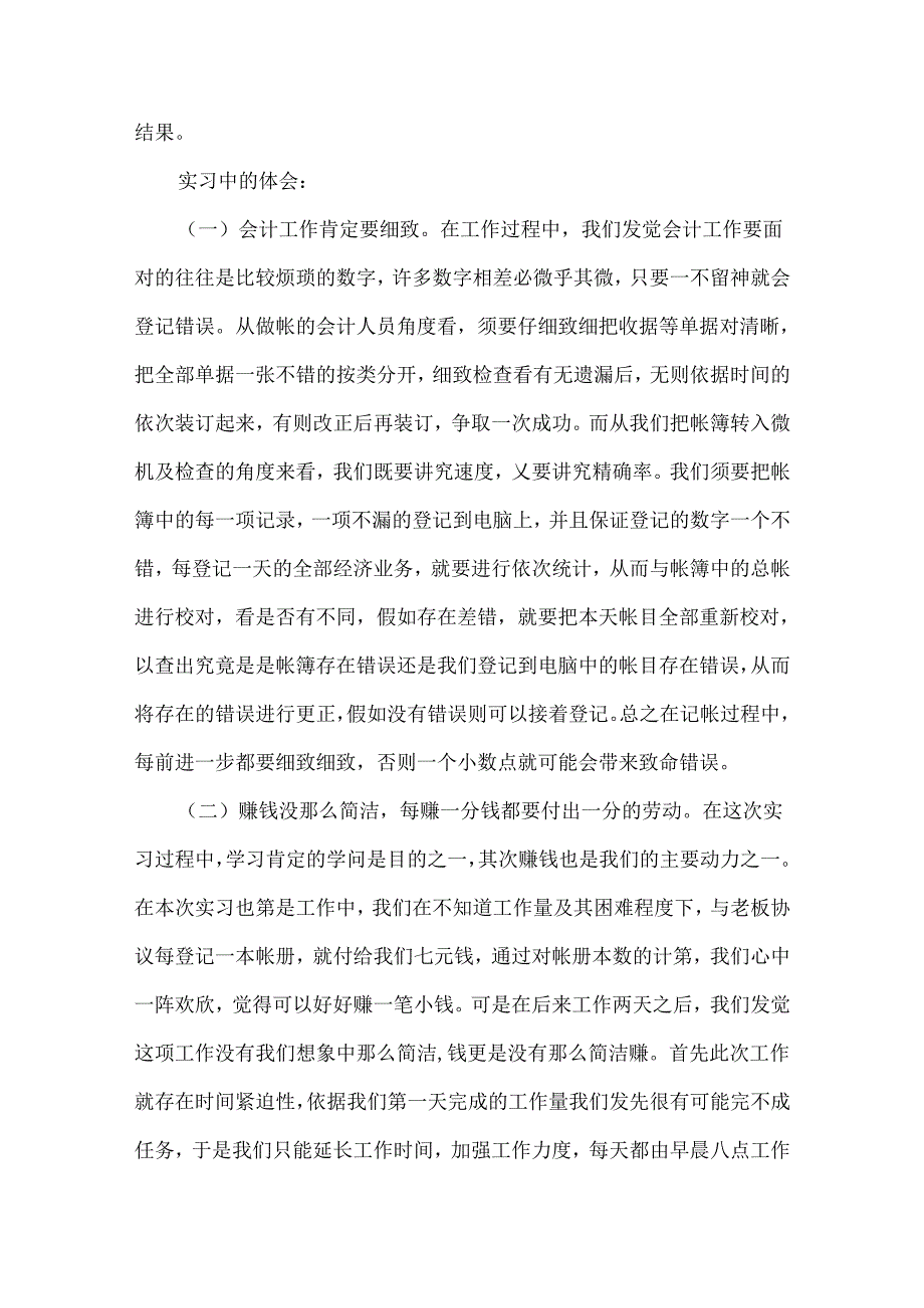 会计学生实习调查报告.docx_第2页