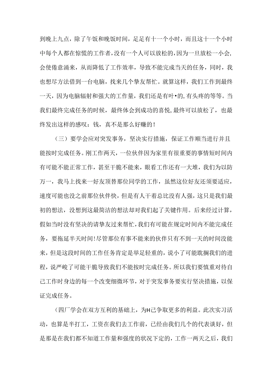 会计学生实习调查报告.docx_第3页