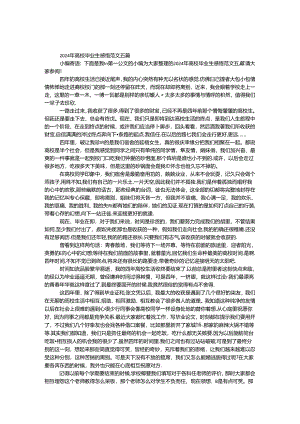 2024年大学毕业生感悟范文五篇.docx