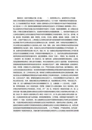 保安市场整治方案.docx