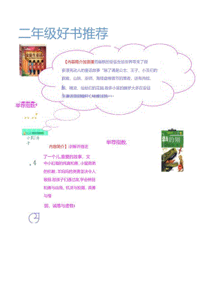 二年级好书推荐.docx