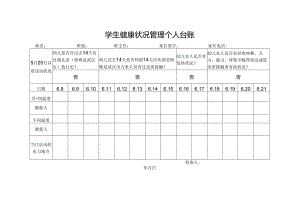 健康管理台账 可修改.docx
