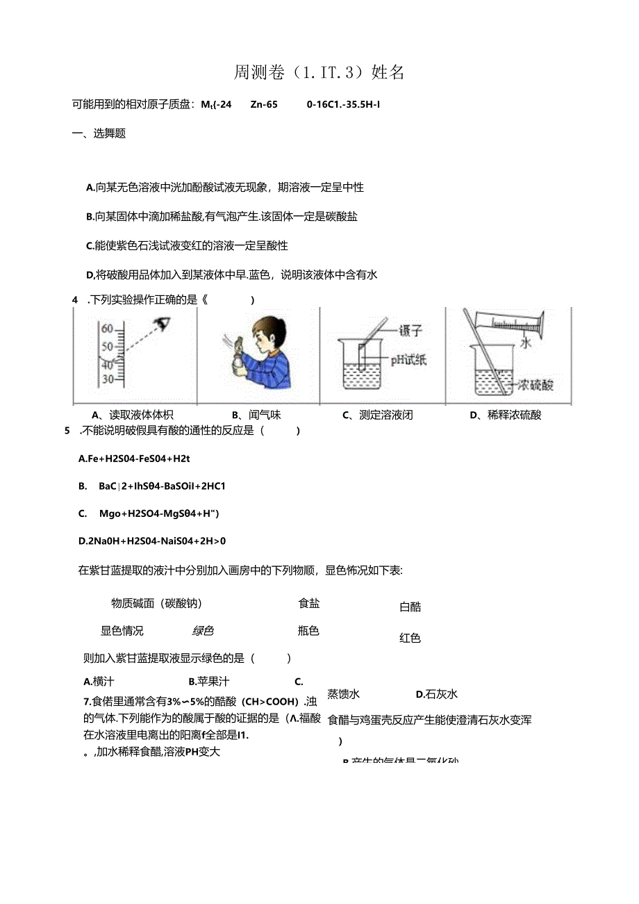 九上科学第一章测试(1.1-1.3)公开课教案教学设计课件资料.docx_第1页
