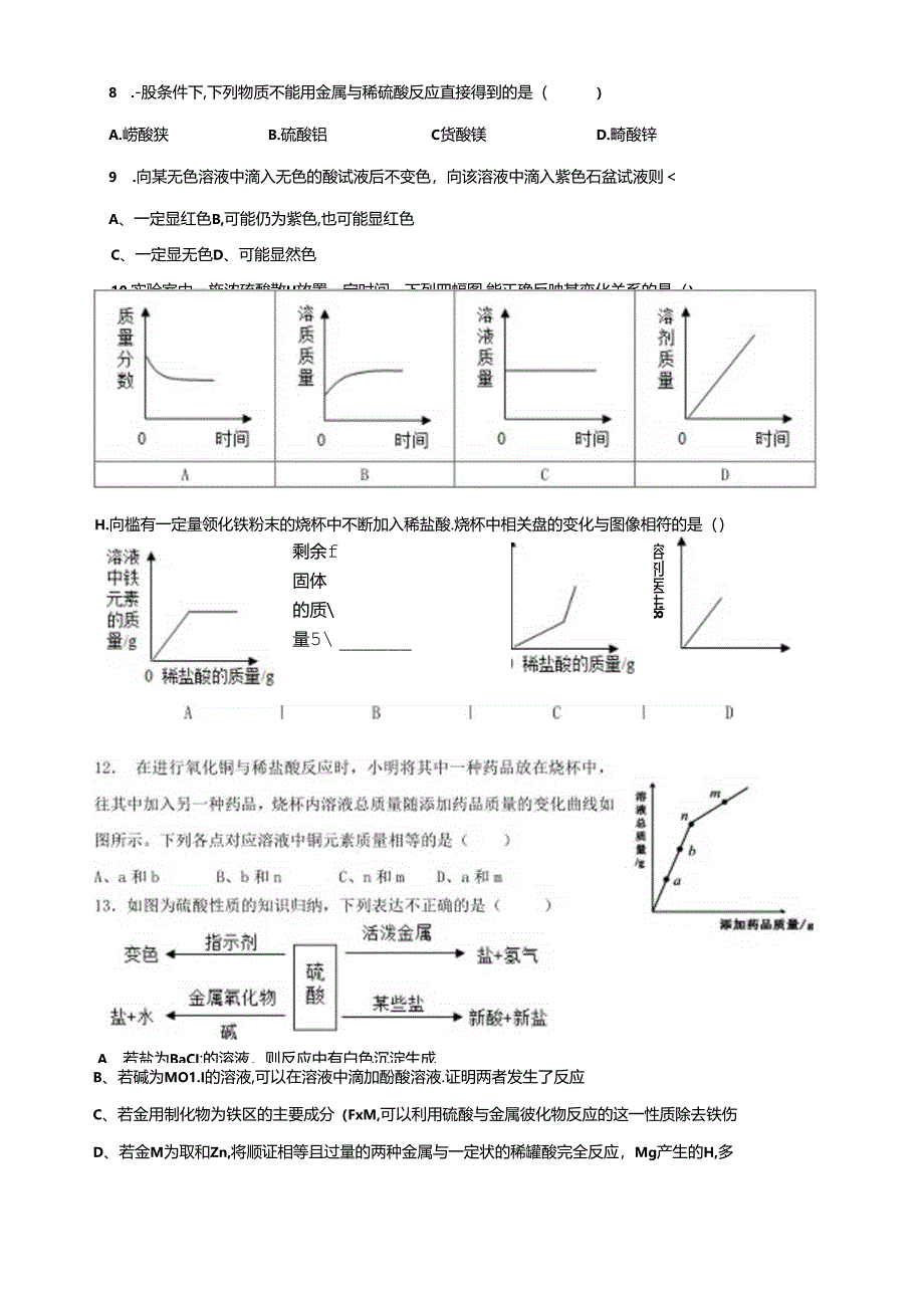 九上科学第一章测试(1.1-1.3)公开课教案教学设计课件资料.docx_第2页