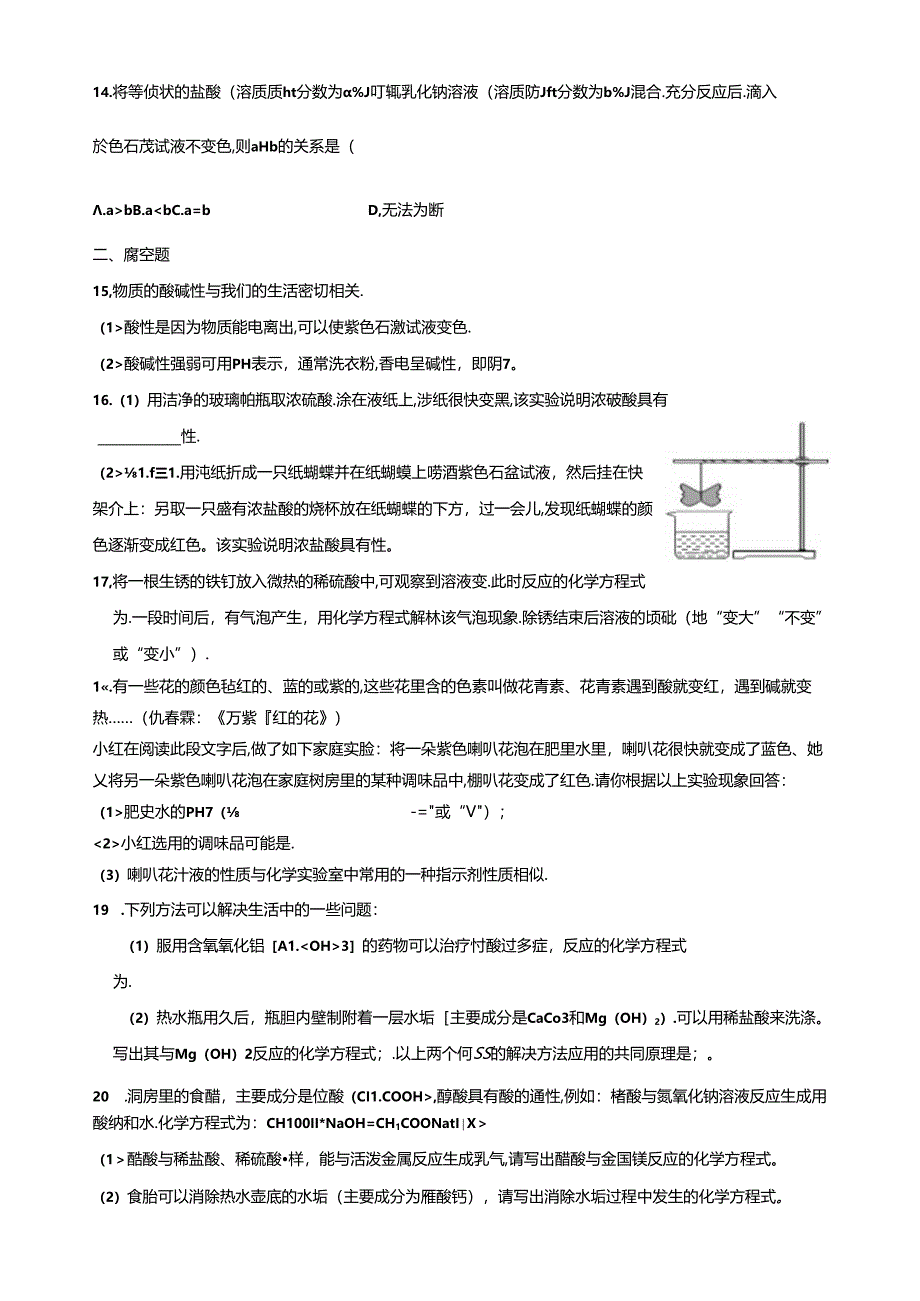 九上科学第一章测试(1.1-1.3)公开课教案教学设计课件资料.docx_第3页