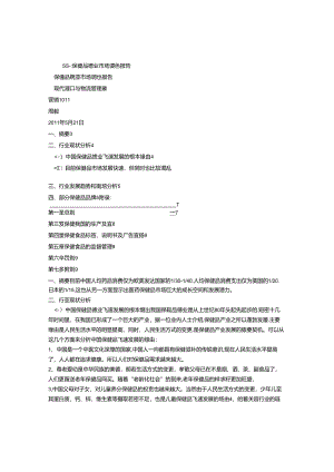 保健品市场调查报告.docx