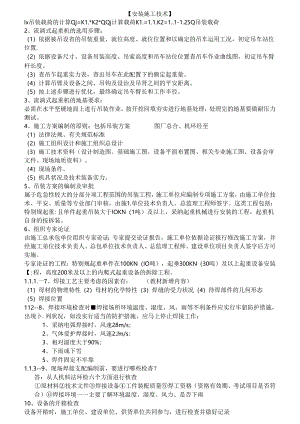 二建机电案例问答总结.docx