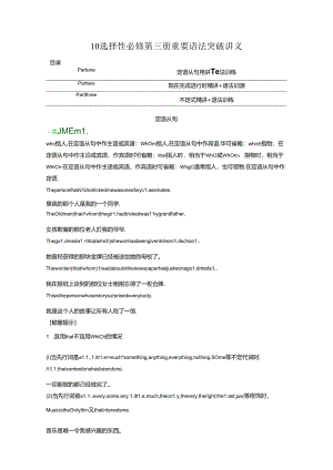 10选择性重要语法突破讲义（人教版2019）（原卷版）.docx