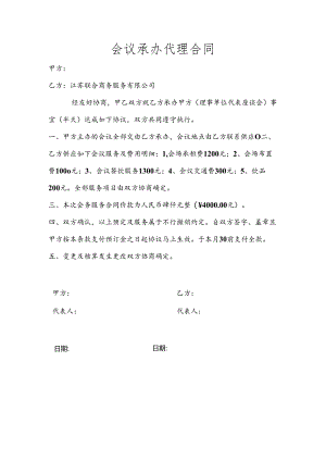 会务费合同.docx