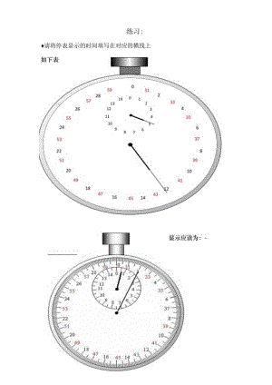 停表(秒表)的读数练习.docx