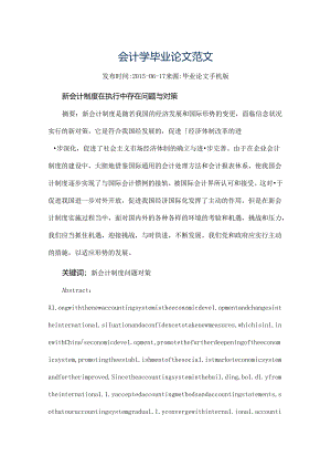 会计学毕业论文范文解读.docx