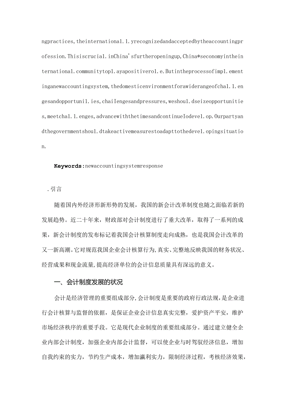 会计学毕业论文范文解读.docx_第2页