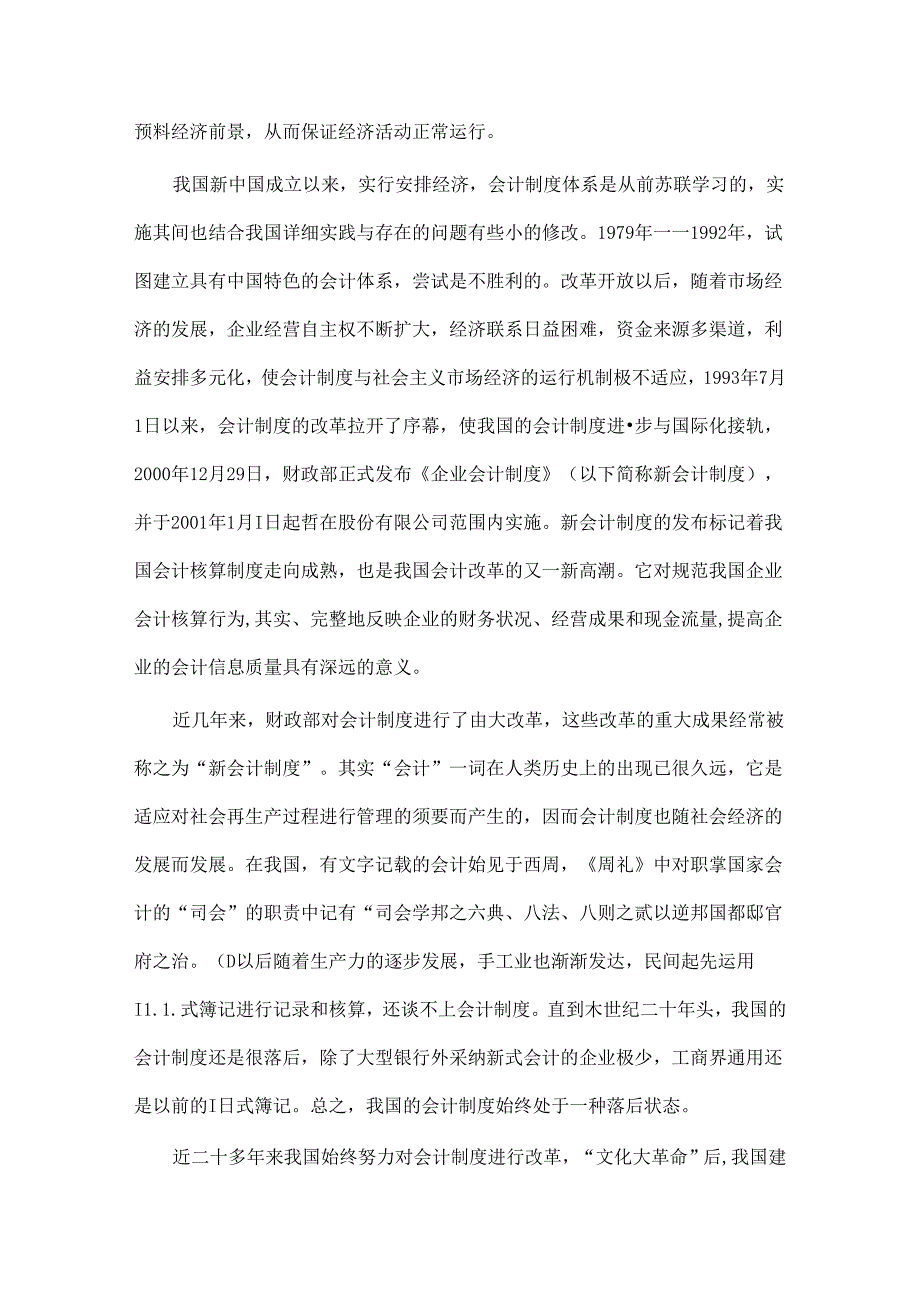 会计学毕业论文范文解读.docx_第3页