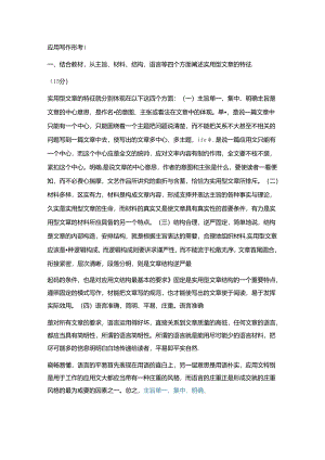 2019应用写作形考答案全集.docx