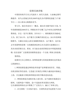 促销员演讲稿.docx