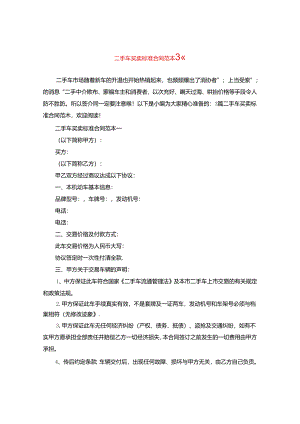 二手车买卖标准合同范本3篇.docx