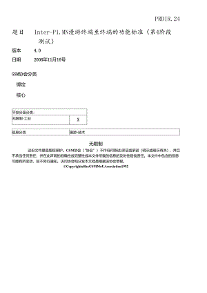 Inter-PLMN漫游终端至终端的功能规范(第4阶段测试).docx