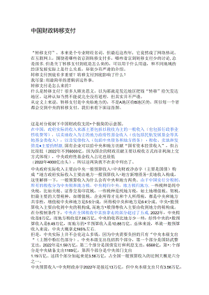 中国财政转移支付.docx