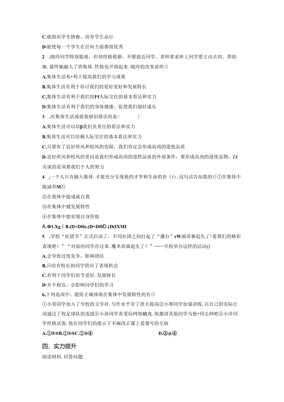 人教版《道德与法治》七年级下册:6.2 集体生活成就我 学案(无答案).docx_第2页