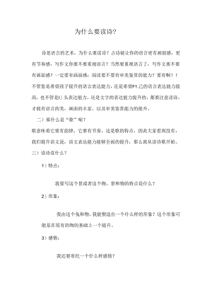 为什么要读诗2022年10月17日1.docx