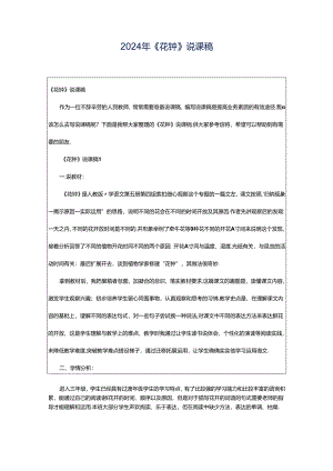 2024年《花钟》说课稿.docx
