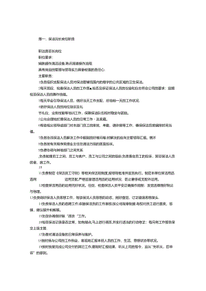 保洁班长工作计划(共11篇).docx