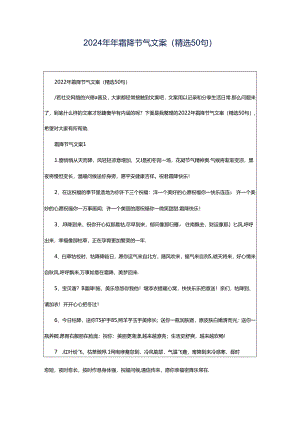 2024年年霜降节气文案（精选50句）.docx